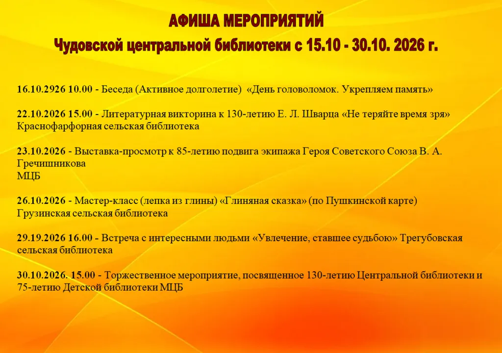 Октябрь