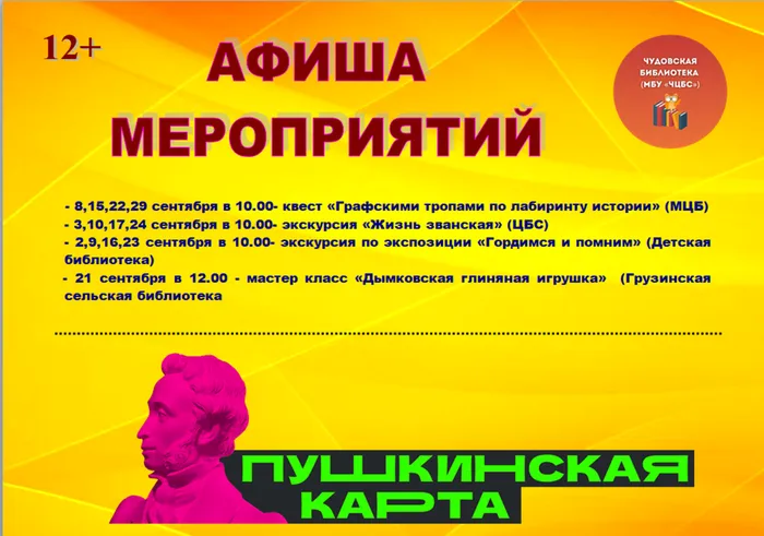Новая АФИША на сентябрь 2026 г.