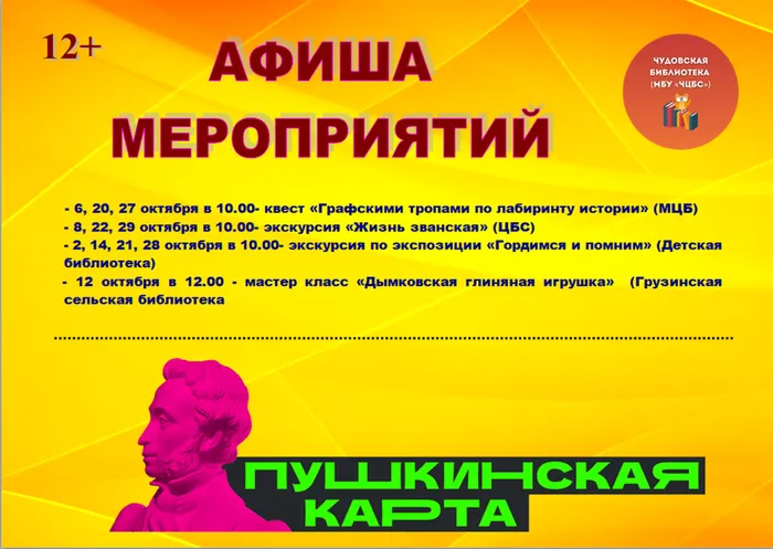 Новая АФИША на октябрь 2026 г. ч.1