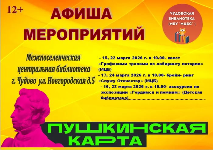 Афиша ПК. Март.1 2026