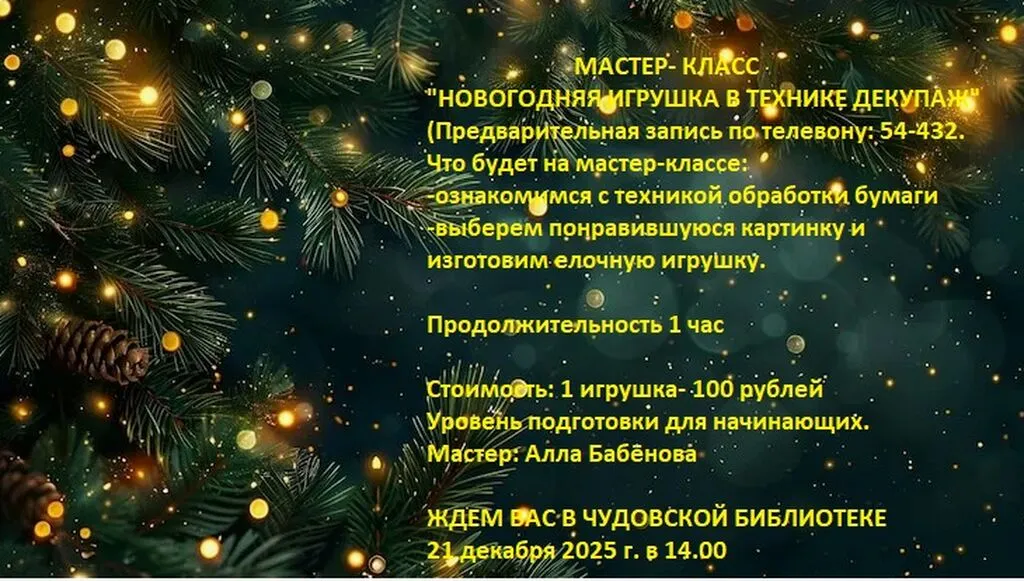 Мастер- класс Игрушка