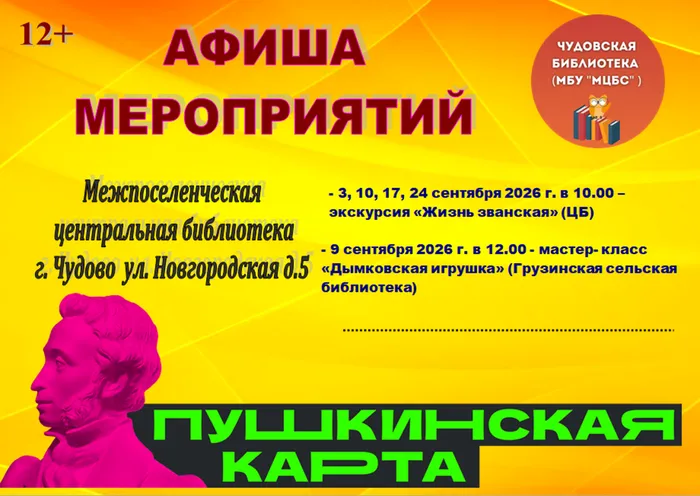Афиша ПК. Сентябрь.2 2026
