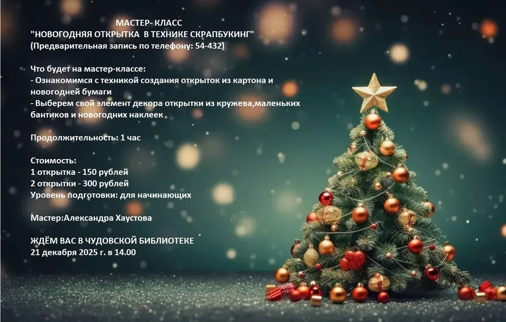 Мастер- класс Открытка