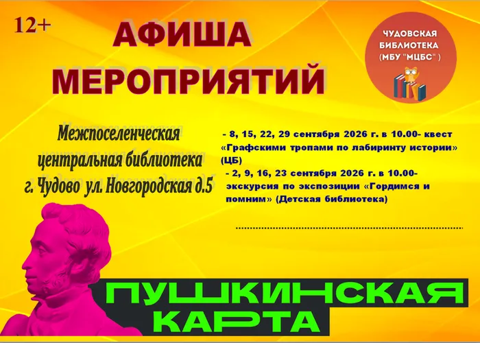 Афиша ПК. Сентябрь.1 2026