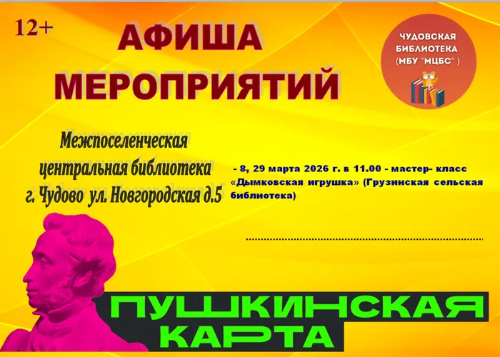 Афиша ПК. Март.2 2026