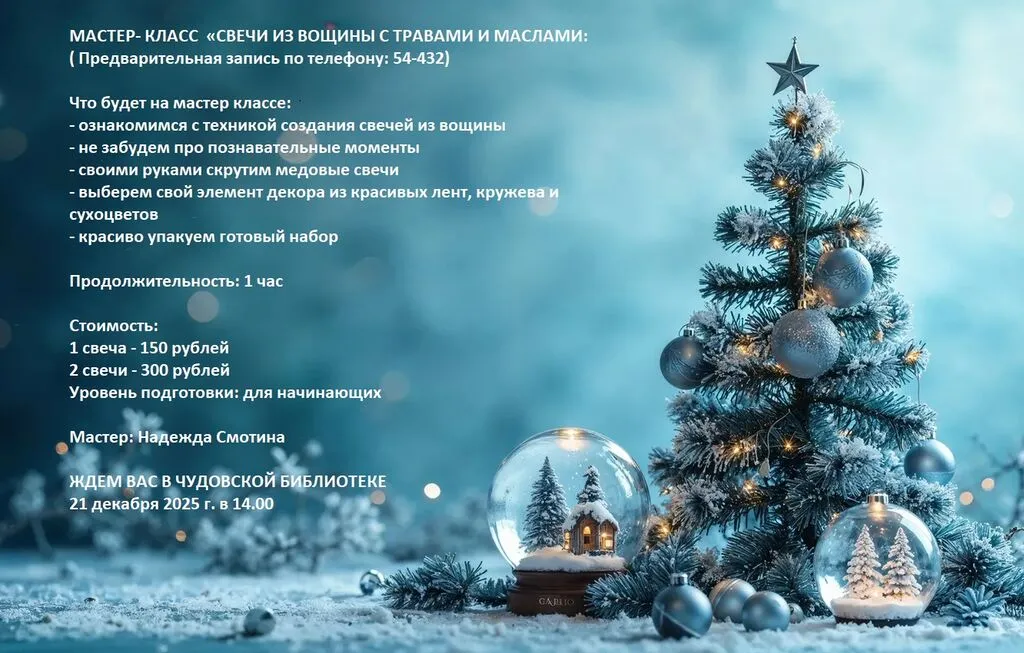 Мастер- класс Свеча