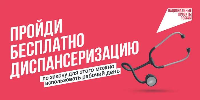 диспансеризация