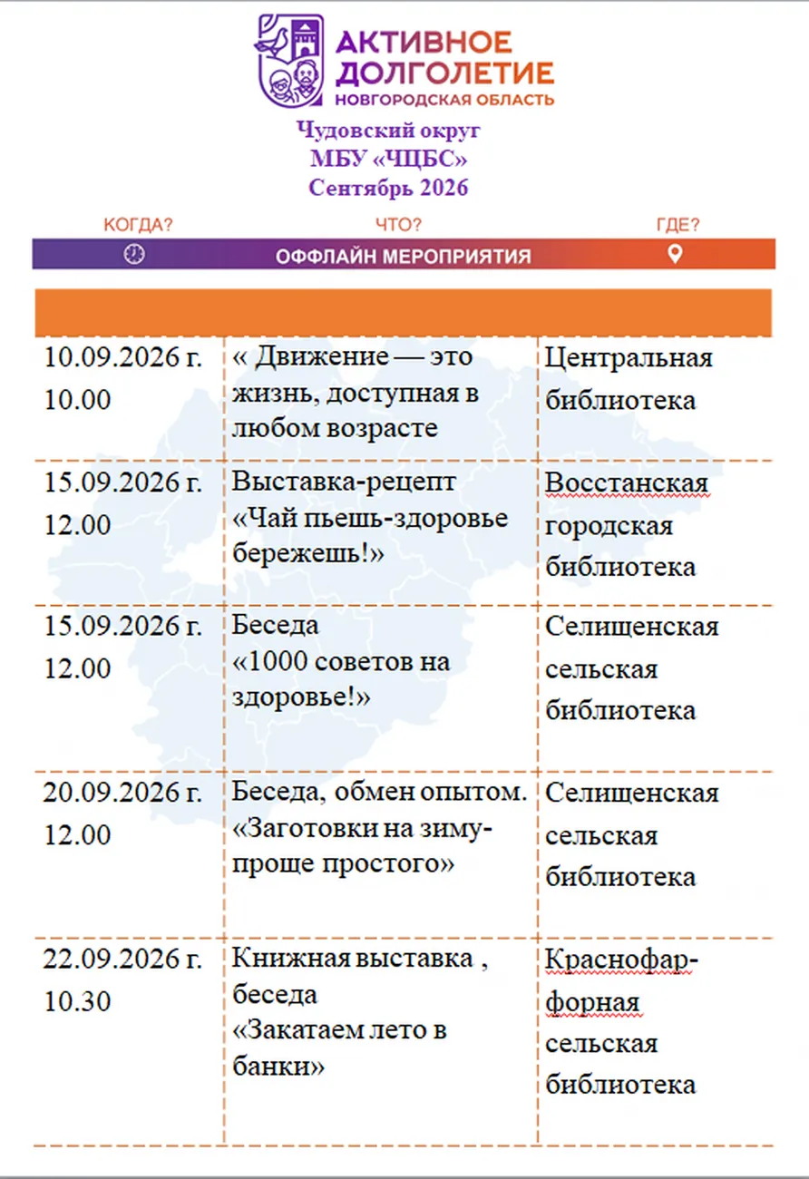 АФИША на сентябрь 2026 ч. 2