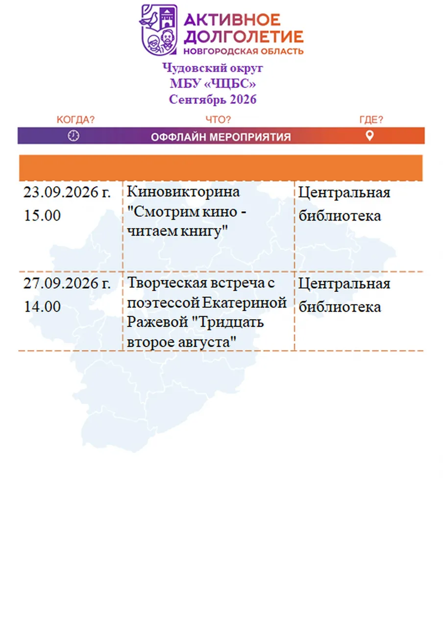 АФИША на сентябрь 2026 ч. 3