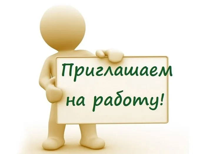 тРЕБУЕТСЯ