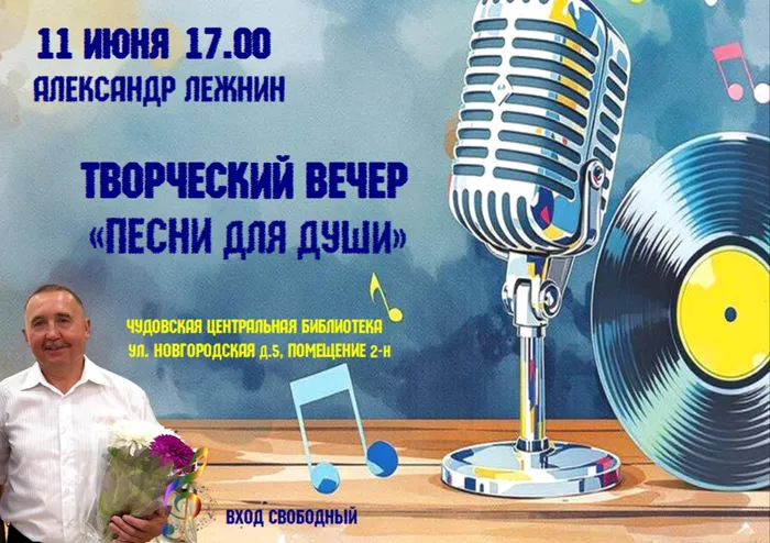 Afisha_Lezhnin